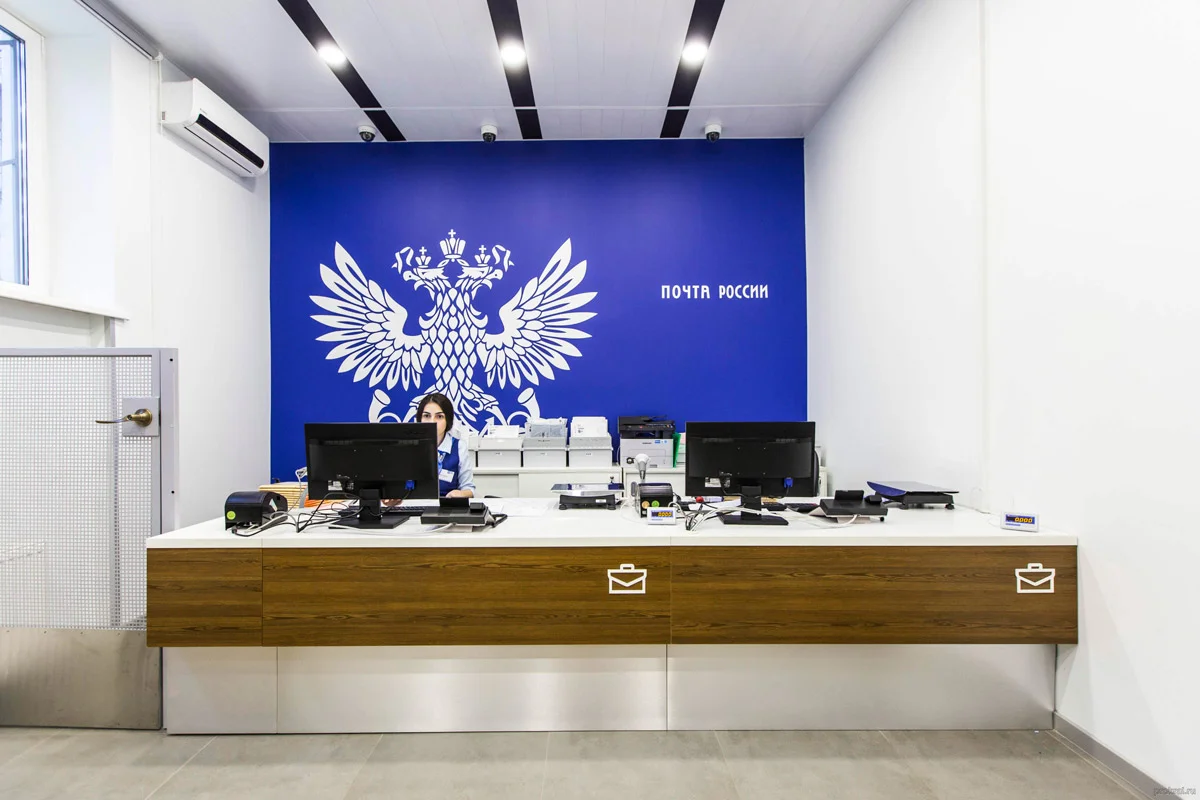 Офис «Почты России» 