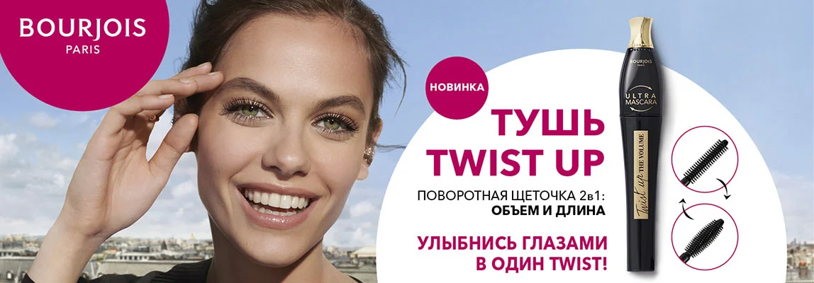 Реклама бренда Bourjois Paris