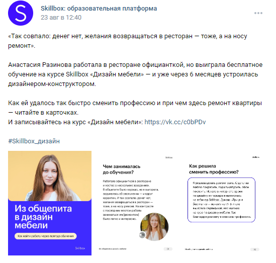 Пост Skillbox ВКонтакте
