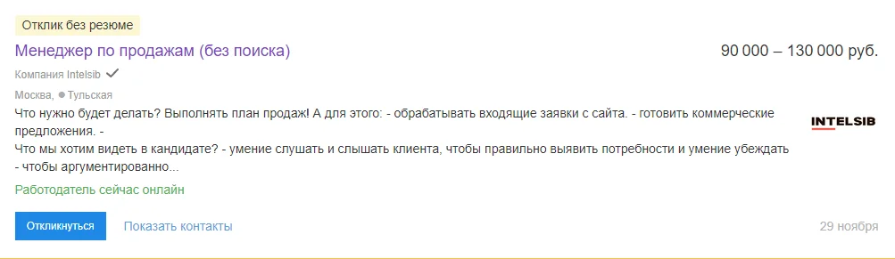 Вакансия менеджера по продажам